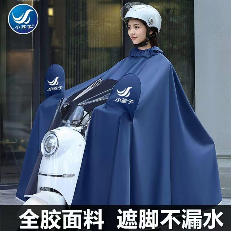 小燕子单人电动摩托车雨披防水男女加大加厚母子双人防暴雨雨衣