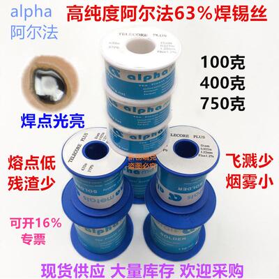 阿尔法alpha焊锡0.81mm 1.01mm 爱法高纯度低温焊锡丝 63/37 锡线