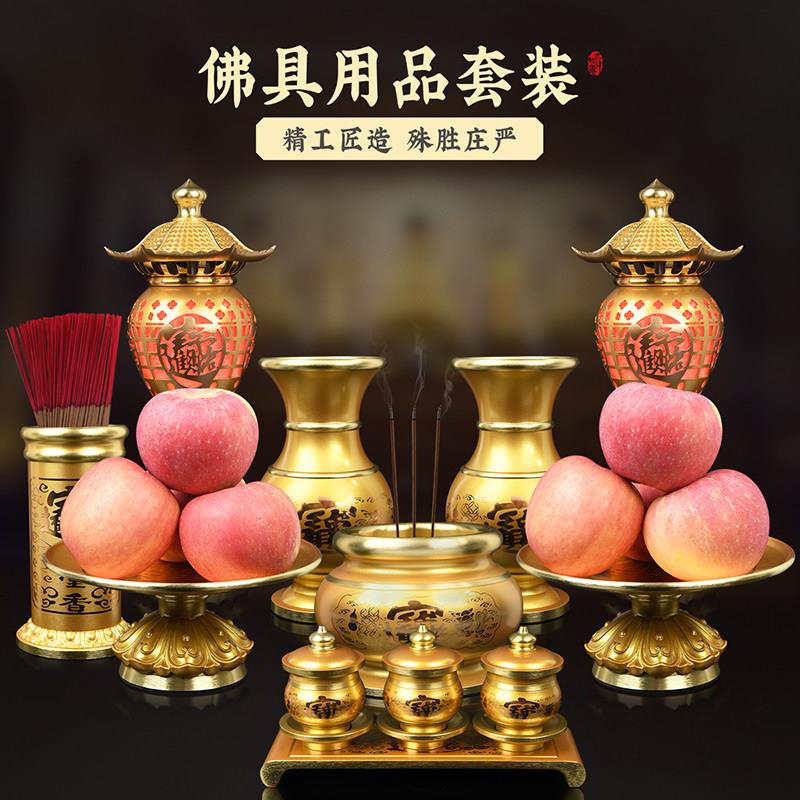佛具用品大全供奉套装合金供具佛前摆件财神香炉供佛水杯果盘家用