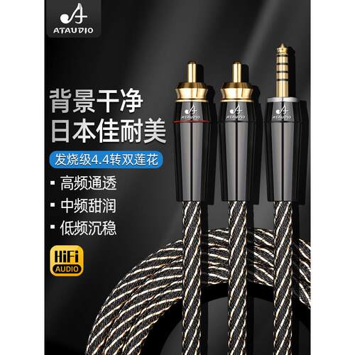 佳耐美4.4转双莲花一分二音频线pha2a wm1a 1z zx300a平衡RCA线