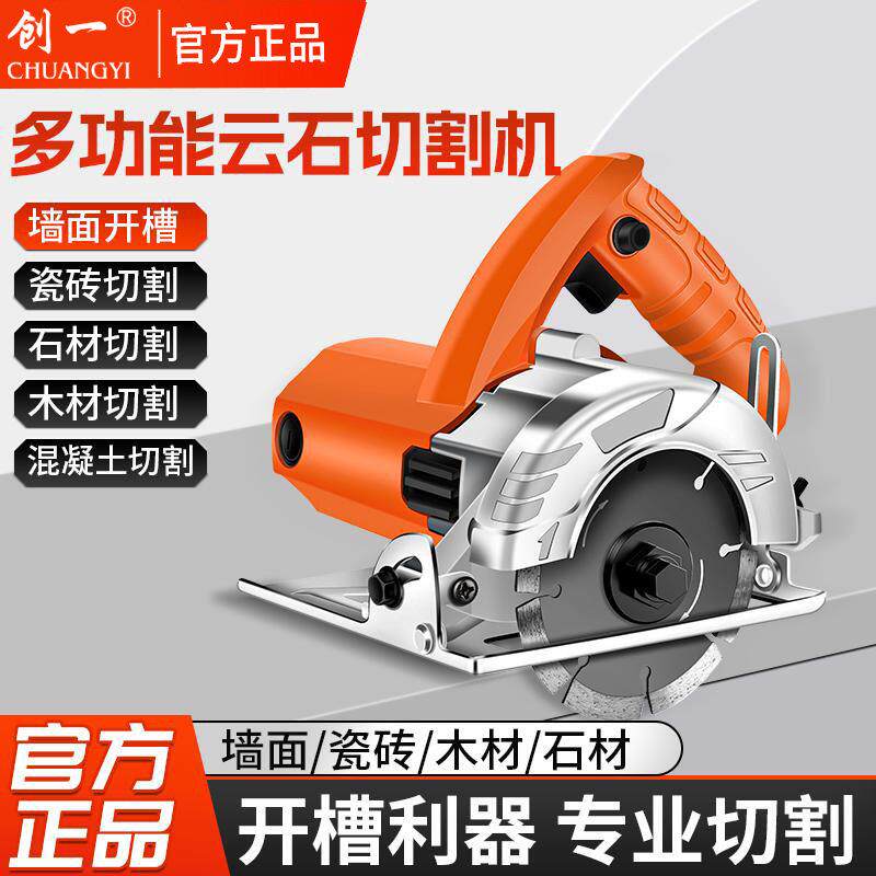 创一切割机多功能小型手提切墙开槽机木工专用金属瓷砖石材云石机