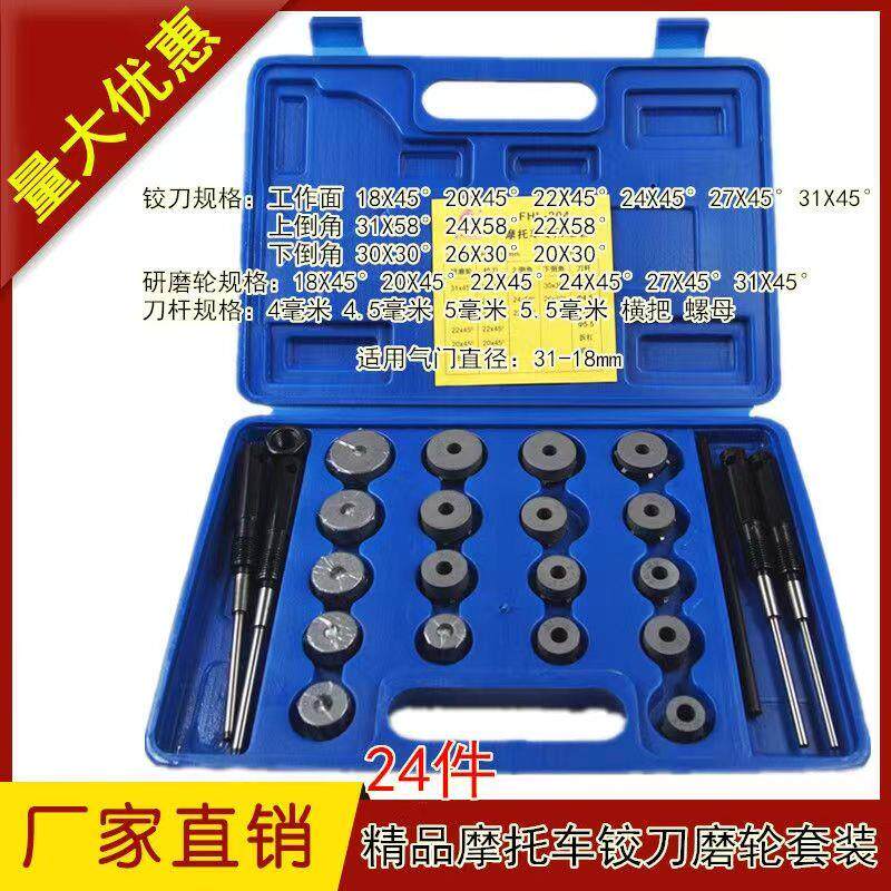 南昌机车气门铰刀三轮机车小型耕耘机机车气门座圈维修研磨工具