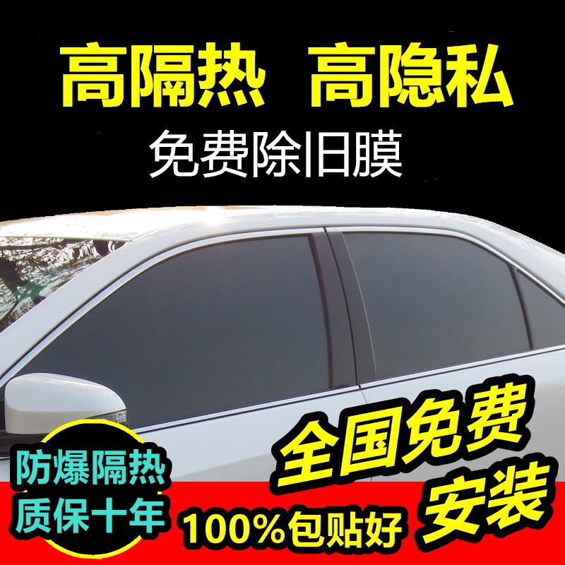 汽车贴膜全车隔热太阳膜前挡玻璃膜隐私膜防爆膜车窗高隐私防拍膜