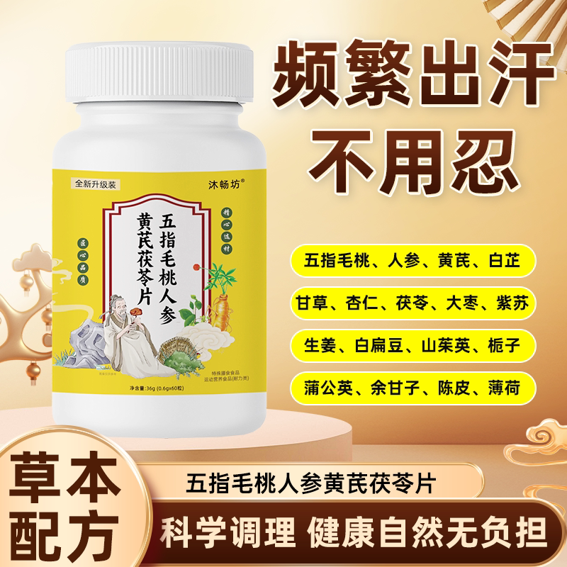 五指毛桃人参黄芪茯苓片官方旗舰
