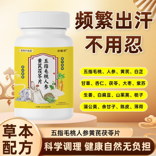五指毛桃人参黄芪茯苓片官方旗舰店正品植物萃取