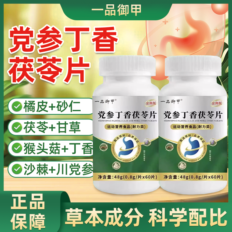 一品御甲党参丁香茯苓片假一赔十 - 淘宝联盟商品