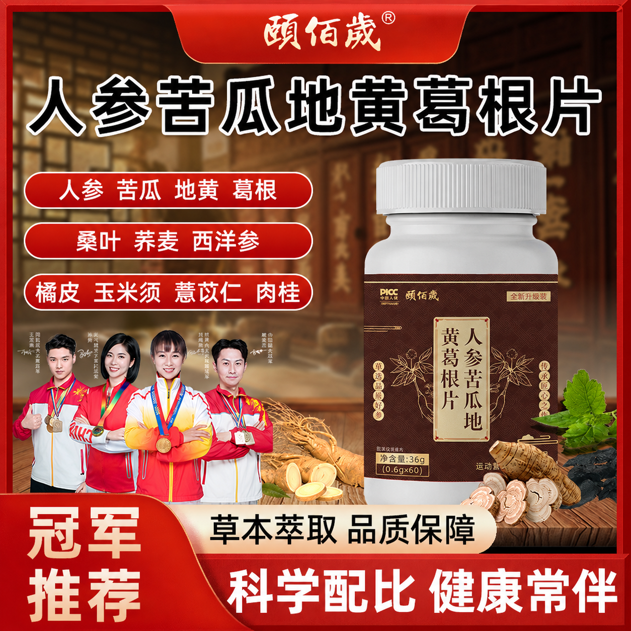 颐佰岁【官方正品】人参苦瓜地黄葛根片假一赔十旗舰发货