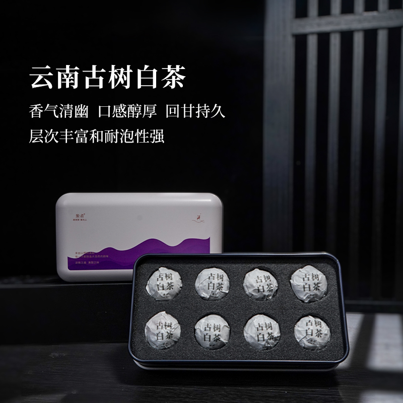 紫者-2021云南古树白茶56克龙珠/盒8颗装
