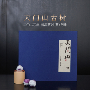 紫者-2020天门山古树生茶龙珠84克（12颗/盒）