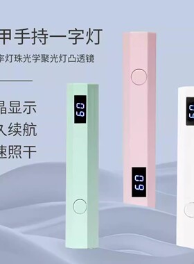 手持迷你显屏充电速干美甲光疗灯