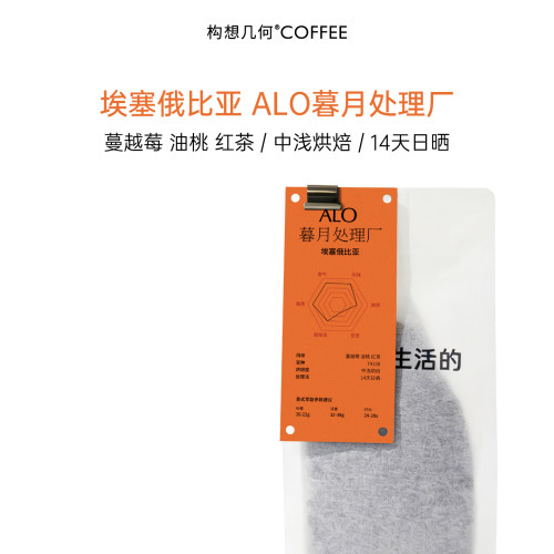 构想几何ALO暮月新鲜烘焙咖啡豆