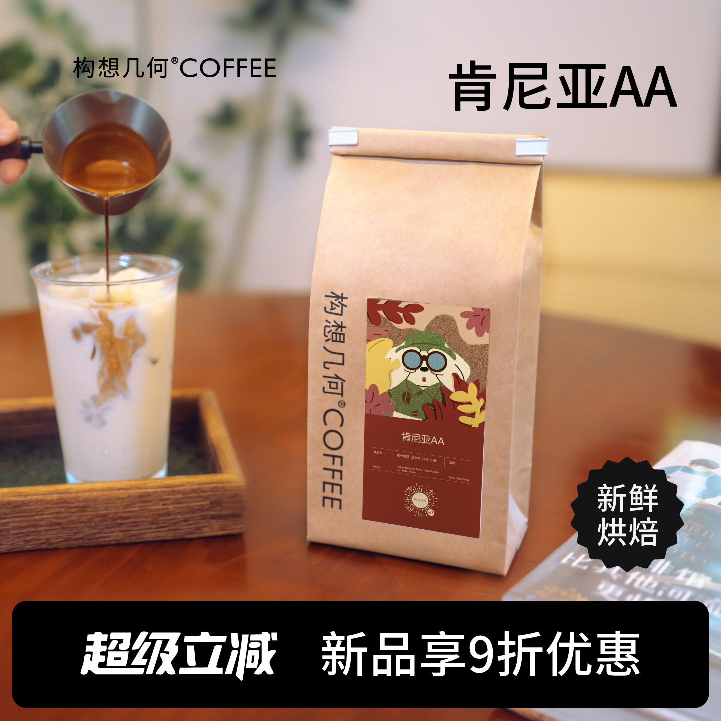 构想几何精品咖啡豆新鲜烘焙手冲