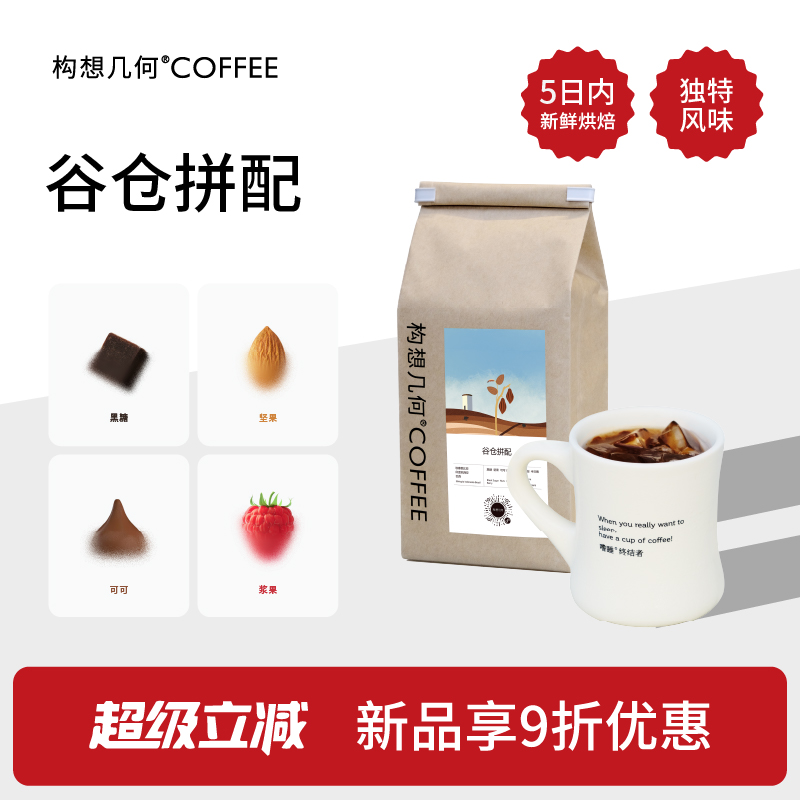 构想几何精品手冲咖啡豆