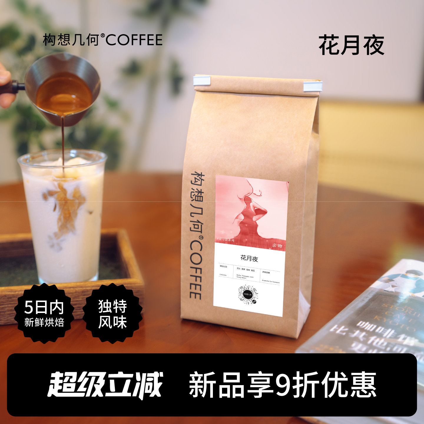 构想几何哥伦比亚花月夜咖啡豆