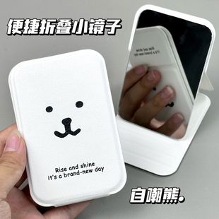 自嘲熊高颜值可爱小镜子学生宿舍专用化妆镜女生随身便携折叠镜子