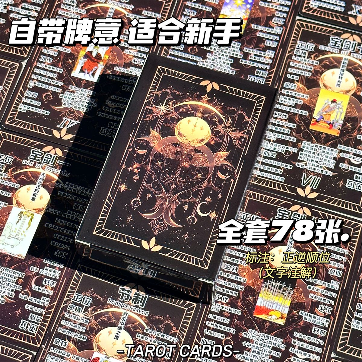 新款原创Tarot韦斯特太阳神殿高颜值78张塔桌罗学习塔牌自带牌意