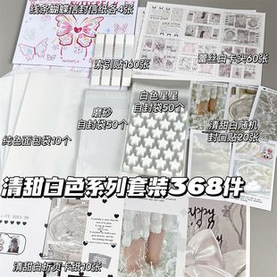 夏日清甜白系列出卡套装打包材料出卡硬纸板星星袋追星磨砂自封袋