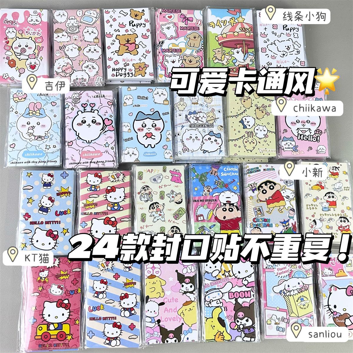 卡通动漫ins高颜值封口贴出卡打包材料创意贴纸手账素材装饰贴纸