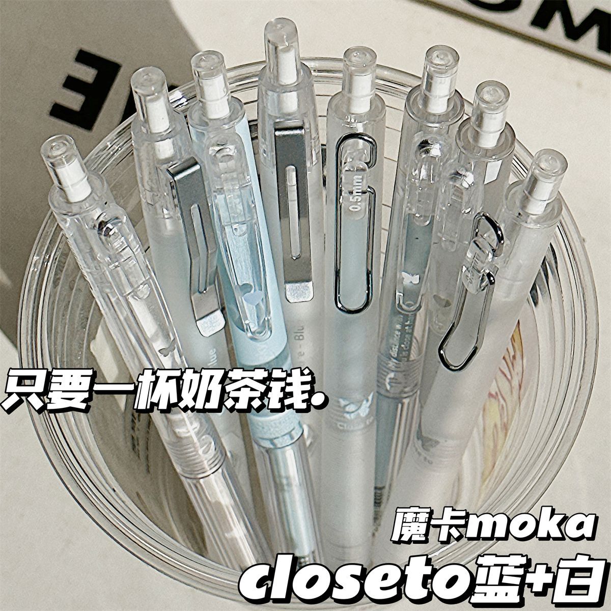 close to多巴胺中性笔套装ins高颜值简约学生刷题笔耐用CS头黑笔
