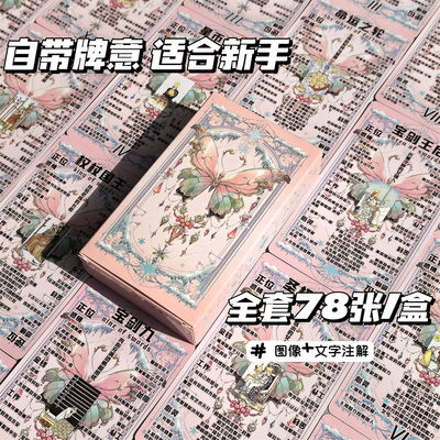 新款原创Tarot韦斯特初雪粉蝶高颜值78张塔桌罗学习塔牌自带牌意