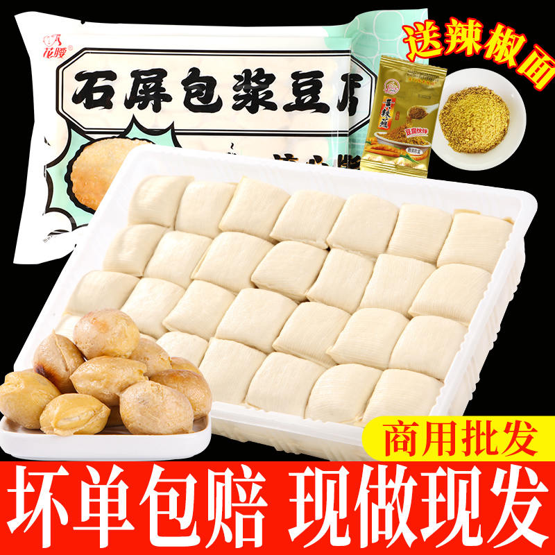 石屏包浆嫩豆腐云南特产建水小豆腐臭豆腐小吃商用油炸烧烤免泡