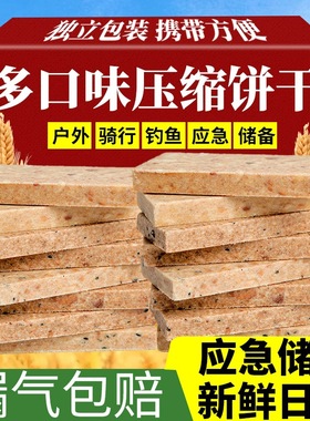 压缩饼干户外干粮小包装代餐饱腹徒步应急储备零食学生充饥云南