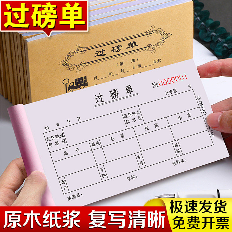 过磅单三联磅单大货车磅码单本产品货物计量称重手写结算单据工地