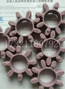 缓冲垫T联轴器G弹性垫体OTE G 9 2