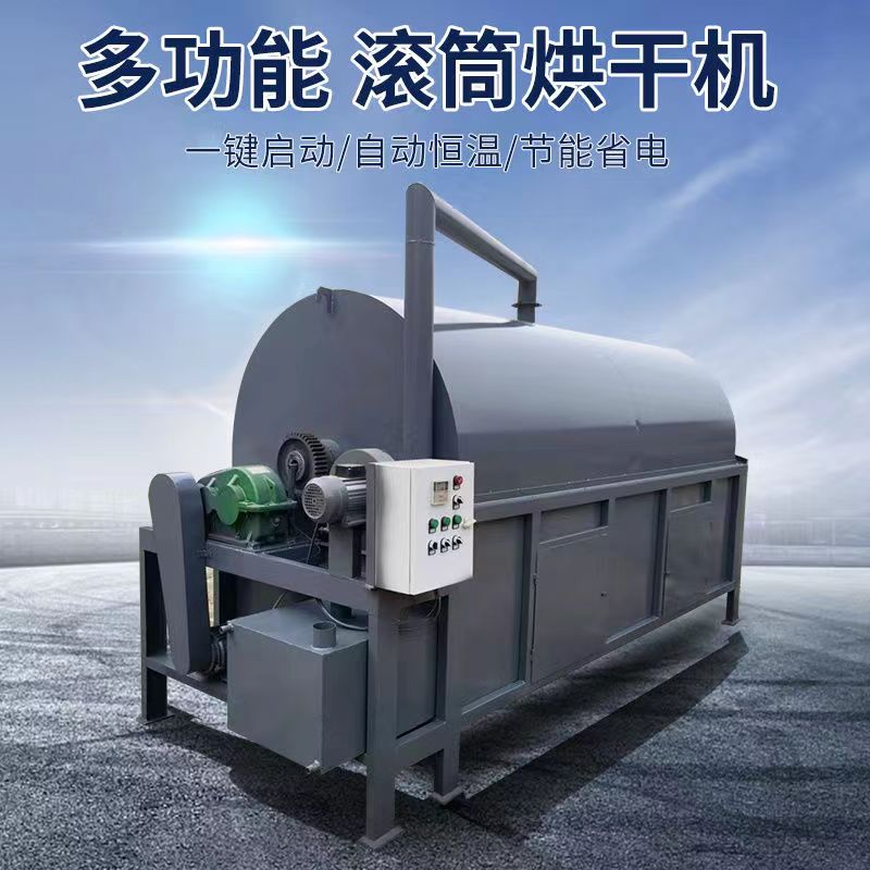 多功能滚筒烘干机木屑锯末秸秆烘干机豆渣酒糟猪血粮食玉米烘干机