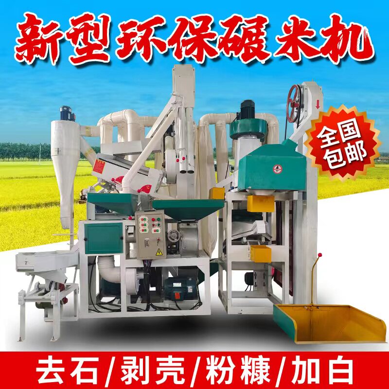 新型碾米机商用大型全自动环保三相电打米机精米机稻谷剥壳脱壳机