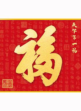 电表箱装饰画免打孔客厅闸箱遮挡挂画春节喜庆红色福字配电箱壁画