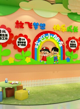 幼儿园理念互动题墙环创材料走廊大厅形象设计文化装饰成品