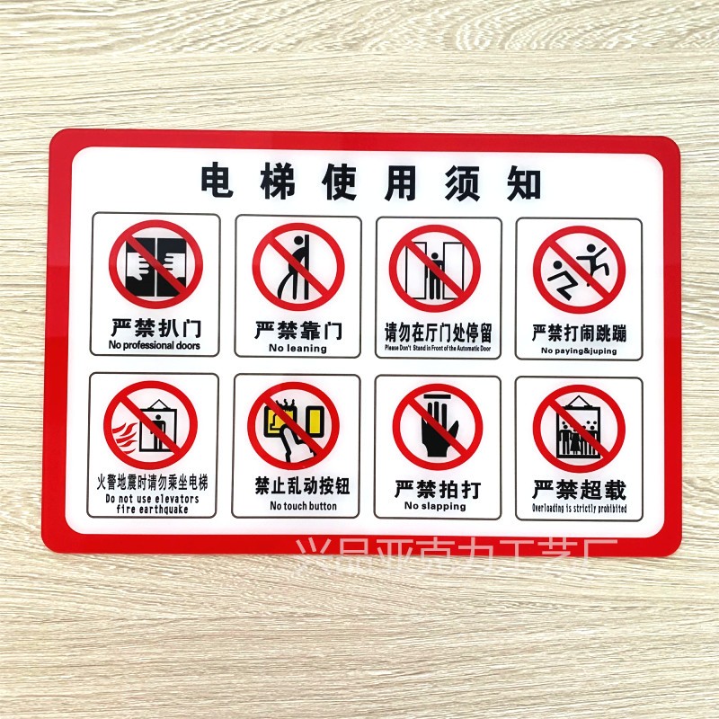电梯使用须知标识牌亚克力乘梯牌乘客乘坐安全标识贴轿厢内警示牌
