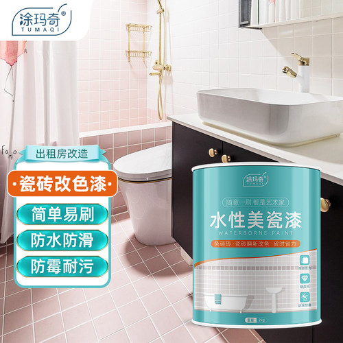 瓷砖地砖漆防水翻新改色漆厕所地面大理石改造浴室油漆