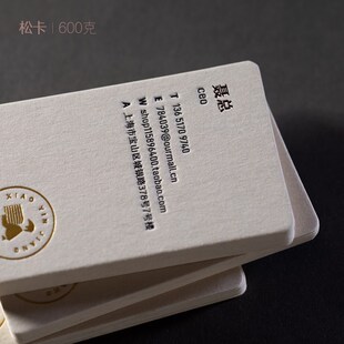 端名片订制制作设计订做威尔德棉纸质凹凸面印刷卡片