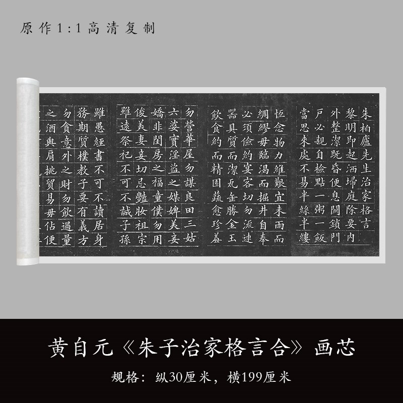 黄自元楷书《朱子治家格言》高微喷复制毛笔书法练字帖临摹练字
