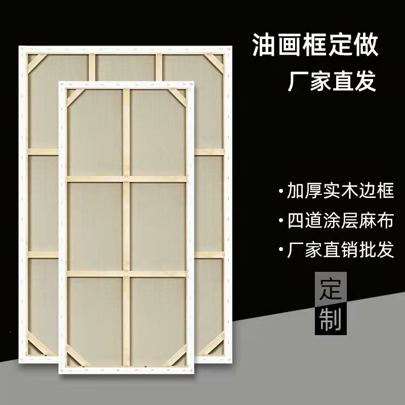 油画框内框亚麻中纹雨露麻画布带框大尺寸油画布定制进口松木