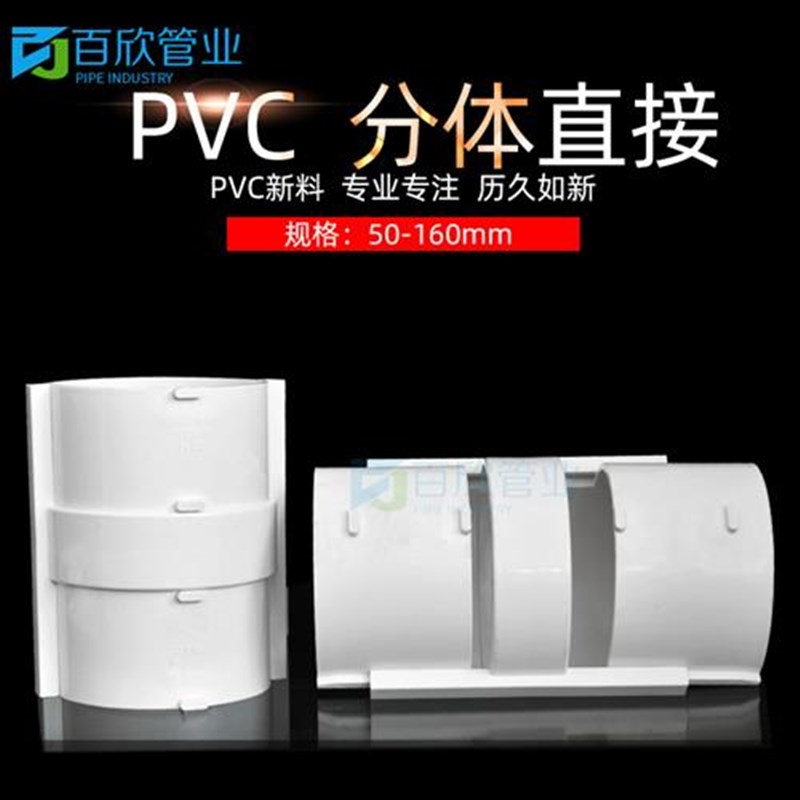 110PVC排水管活接头直接无台阶下水管抢修补漏片维修分体式伸缩节