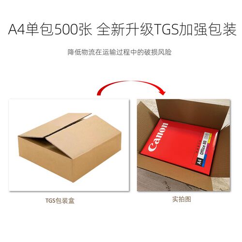 亚太森博瑞印打印纸单包一整箱包办公复印纸加固