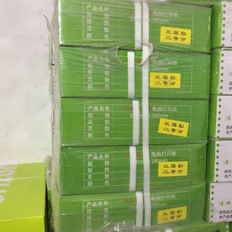 欣苏荷电脑压感打印纸2-单层-2二三四五联-彩色二三等分2-