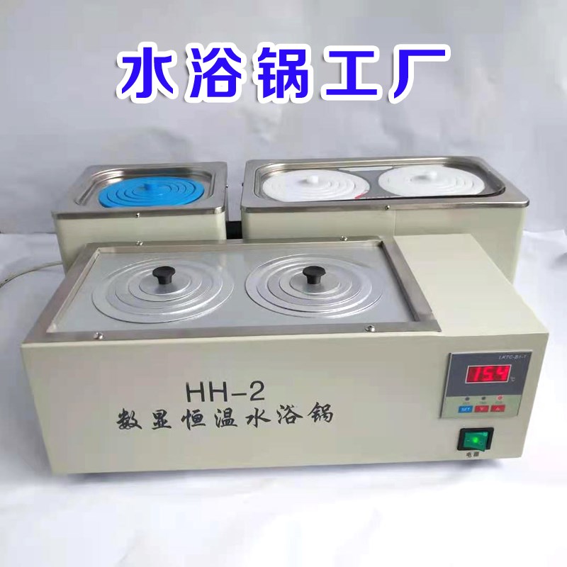 水浴锅恒温数显实验室四六八孔一体成型定时控温防干烧断水保护
