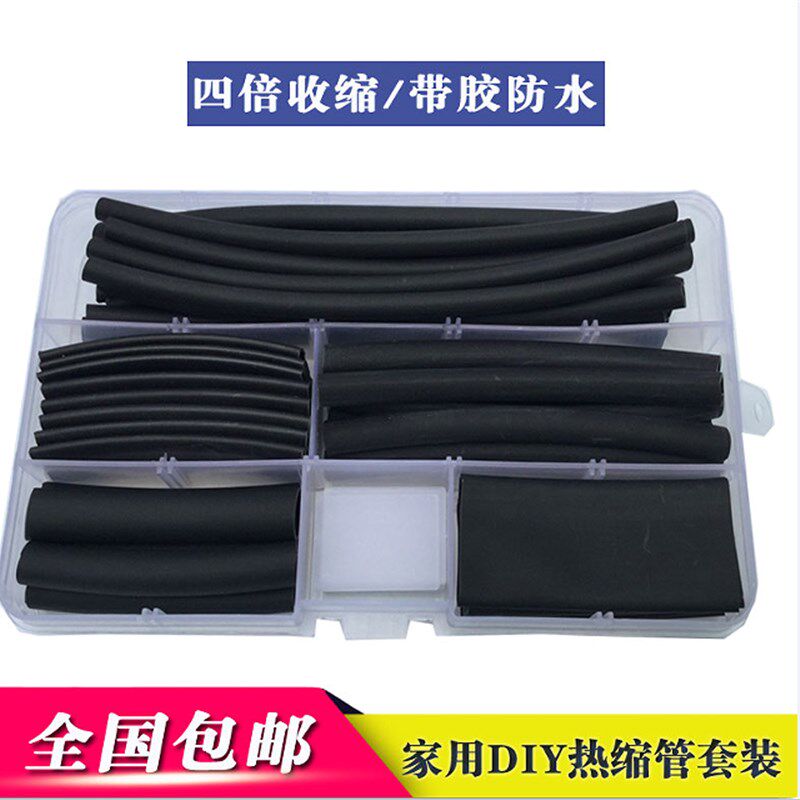 : 四倍 热缩管装 黑色环保壁管带胶加厚壁阻燃防水绝缘管