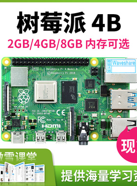 树莓派 ey i G显示器屏 G发板ython编程电脑