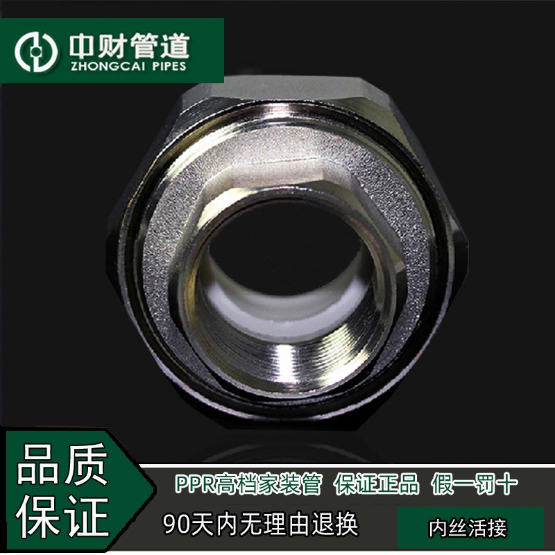 中财管道 PPR冷热水管精品家装管配件4分20/6分25 内螺纹内丝活接