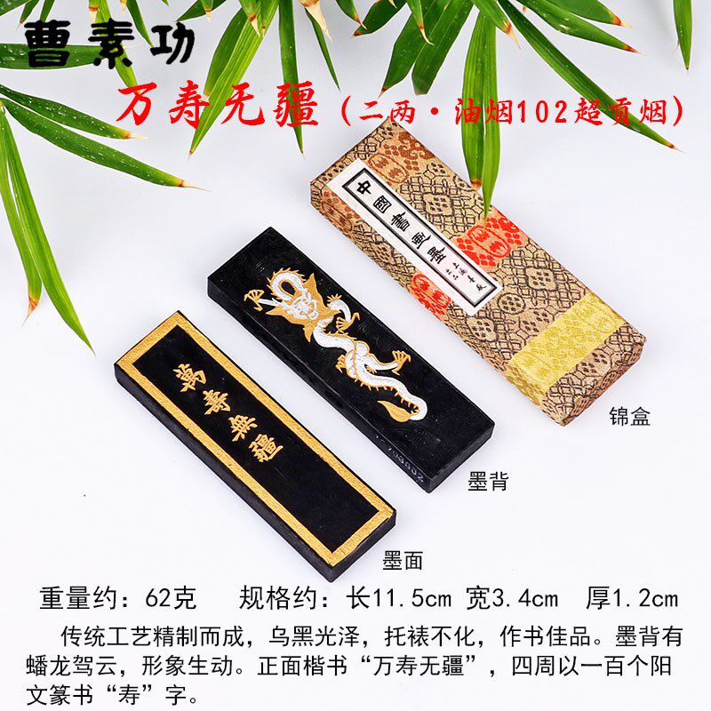 徽墨上海墨厂曹素功墨条书法专用百寿图超贡油烟墨锭手工墨块墨条