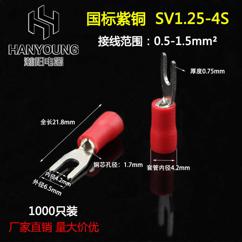 .- 紫铜.7厚度 叉形冷压接线端子 加厚 只