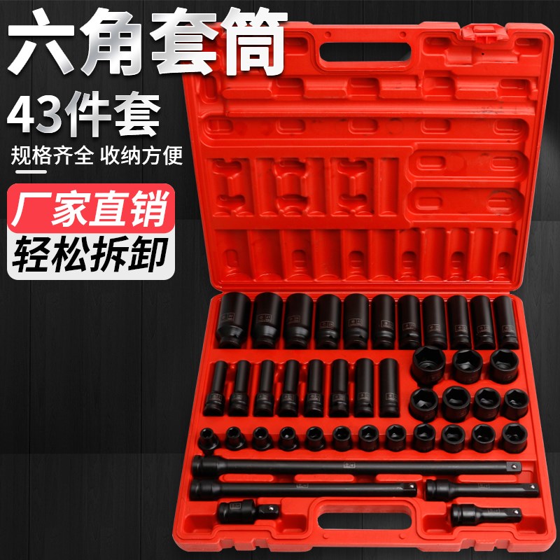 小风炮大飞6角套筒头1/2气动加长六角套筒43件套装电动组套