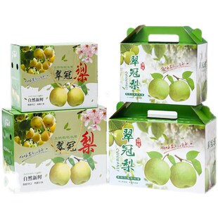 梨子包装盒香梨盒子秋月梨纸箱斤礼品盒翠冠梨空盒子