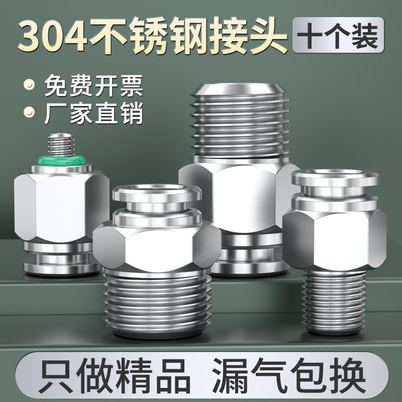 不锈钢PC螺纹直通-m--2气动快插空压机接头PL气管弯通