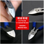 鬼工水口钳电子剪钳模型钳偏口斜嘴钳钢丝 剪记忆线钳斜口钳子